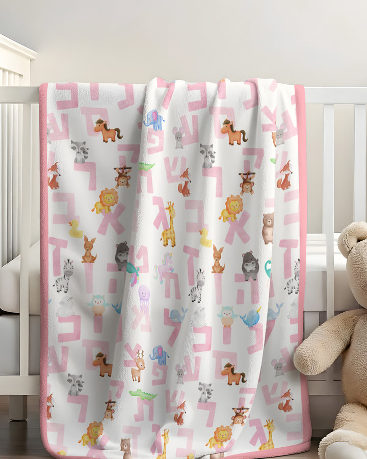 Hebrew Animal Alphabet Blanket